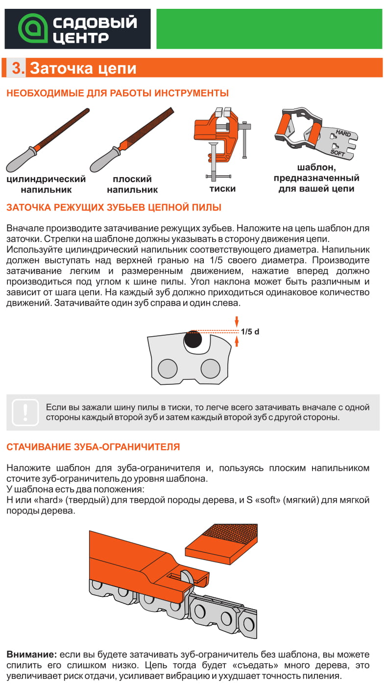 Схема заточки цепи бензопилы